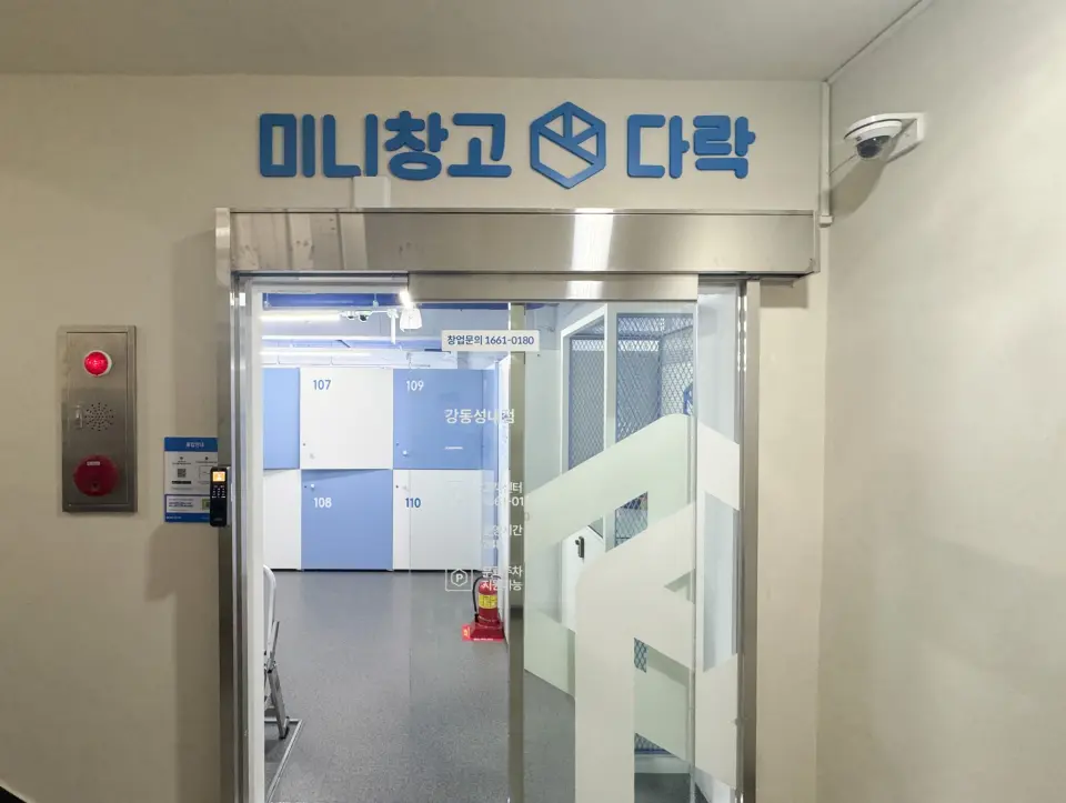 지하 1층 다락 강동성내점 출입문